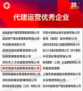 <b>荣获“2025中国房地产代建运企业”殊荣</b>